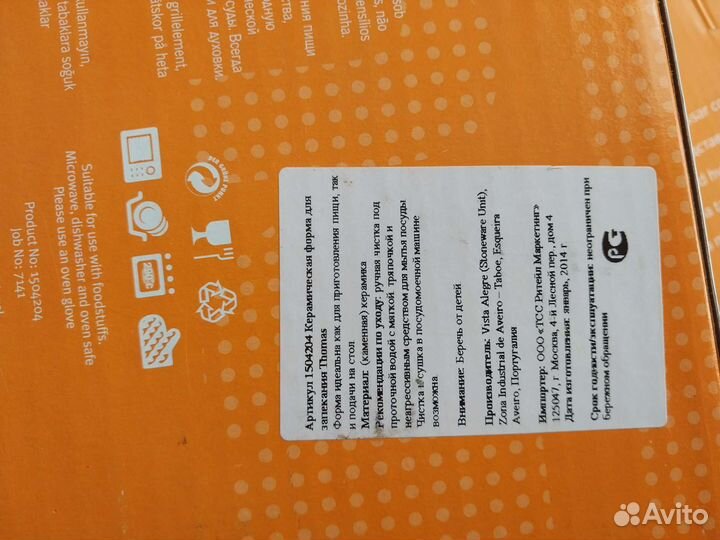 Керамическая форма для запекания