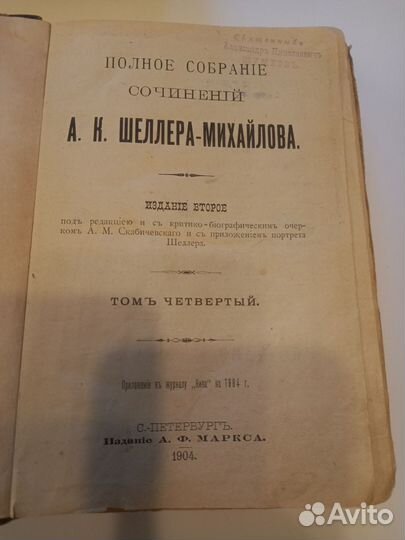 Шеллер-Михайлов А.К. три тома