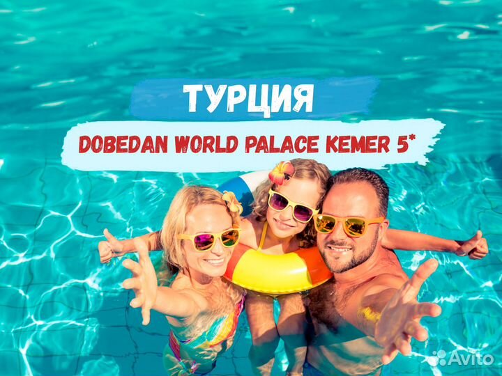 Тур в отель Dobedan World Palace в Кемере