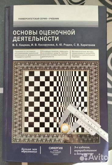 Учебник. Основы оценочной деятельности