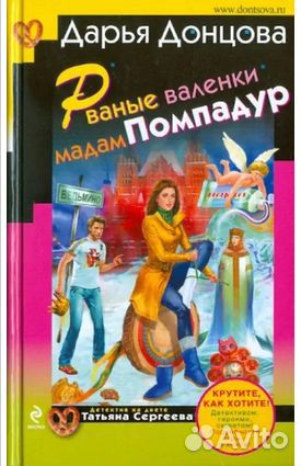 Книги Донцовой 9 штук Лот 4
