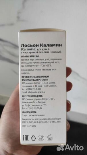 Лосьон каламин новый