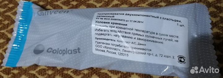 Уропрезервативы