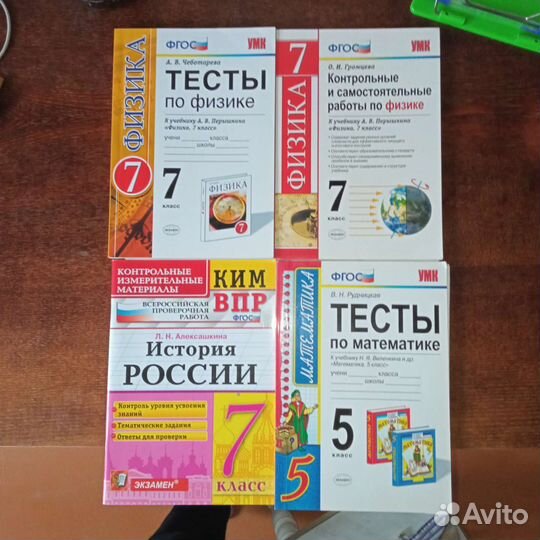 Учебники и пособия 5,6, 7, 8 кл