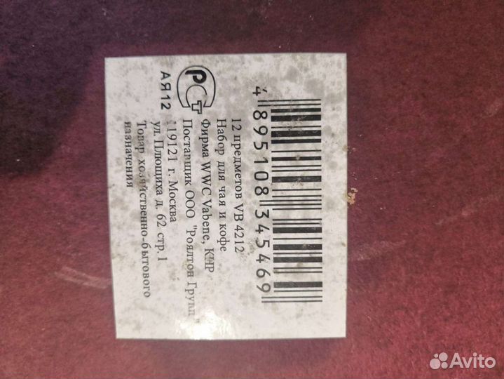 Чайный сервиз кнр