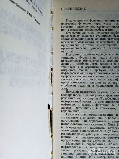 Справочник для работников нефтегазовой отрасли