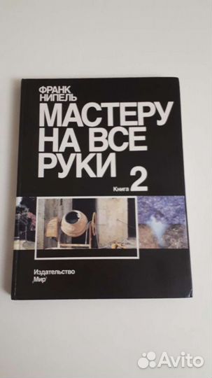 Двухтомник Франка Нипеля, 1993 г