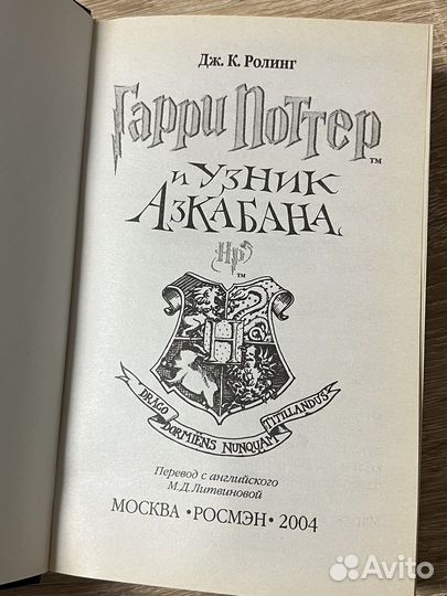 Книги Гарри Поттер росмэн