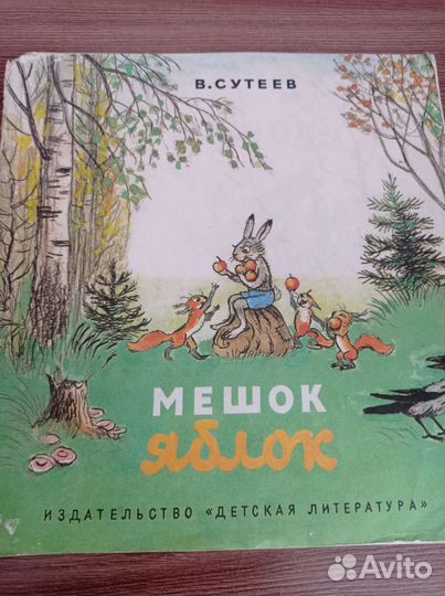 Детские книги СССР