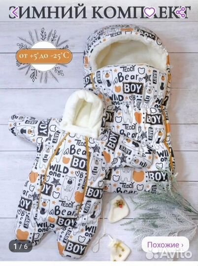 Конверт на выписку зимний для мальчика