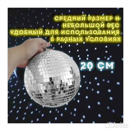 Зеркальный диско шар PartyMaker в ассортименте