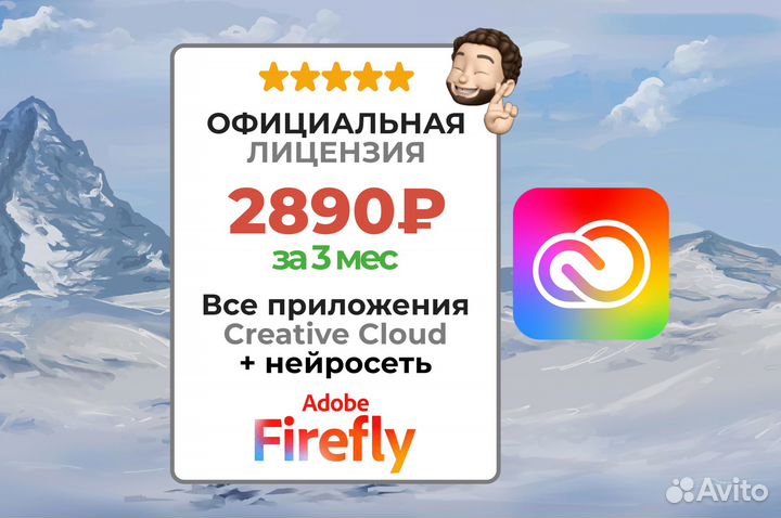 Adobe Creative Cloud Все приложения 3 мес