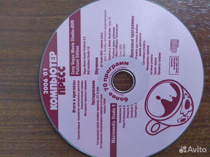 Диски на DVD «Компьютер Пресс»
