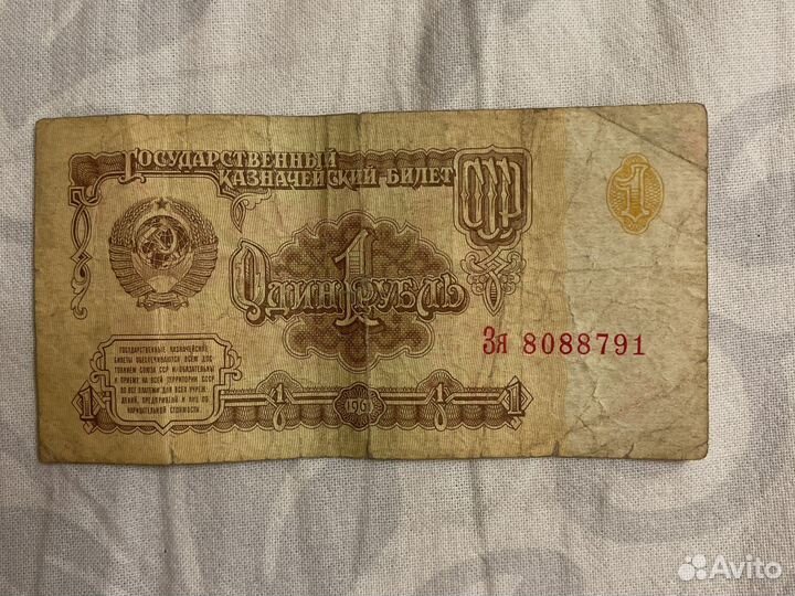 Один рубль СССР 1961