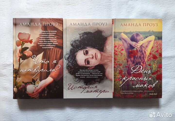 Аманда Проуз, романы