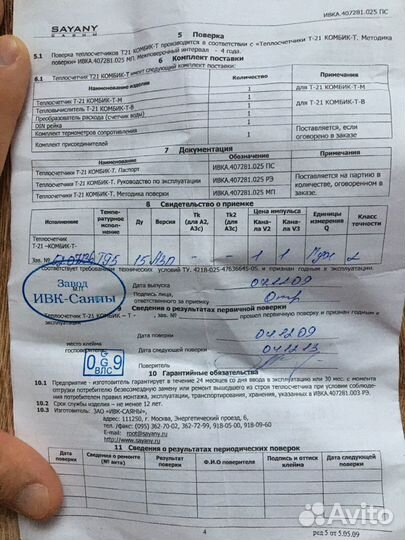 Тепло счетчик