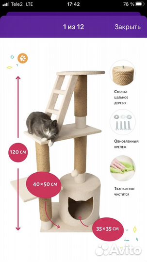 Premium игровой комплекс для кошки бу