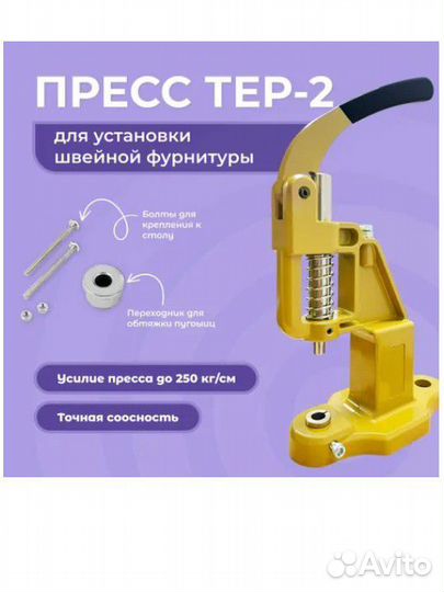Пресс для установки фурнитуры