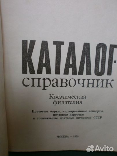 Каталог - справочник