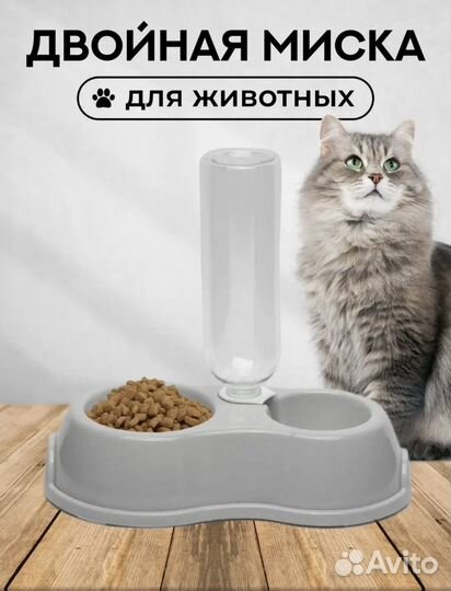 Двойная миска для животных