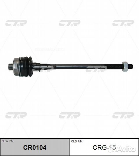 CTR CR0104 / CRG-15 Тяга рулевая перед прав/лев