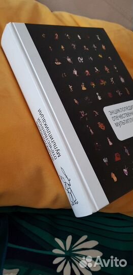 Энциклопедия отечественной мультипликации. Капков