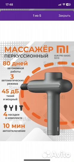Массажер пистолет Xiaomi