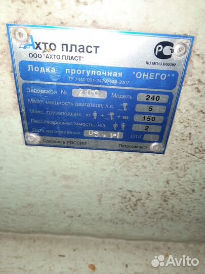 Лодка прогулочная, Онего