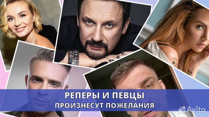 Поздравление от звёзд / блогеров / политиков