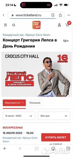 Билеты на концерт лепса