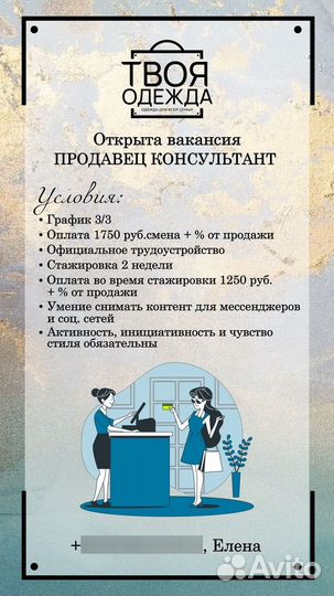 Требуется продавец-консультант