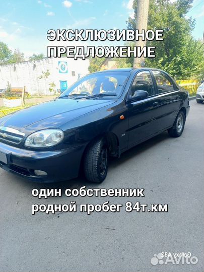 Chevrolet Lanos 1.5 МТ, 2008, 153 000 км