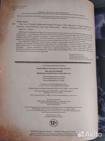 Книга мир Льда и Пламени