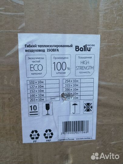 Воздуховод гибкий 203мм утепленный