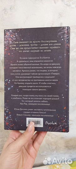 Изара. Бессмертное пламя