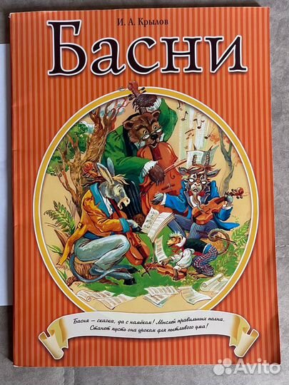 Книга Басни Крылова