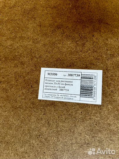 Планшет для рисования песком с подсветкой 35 50 см