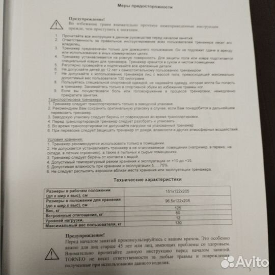 Эллиптический тренажер torneo