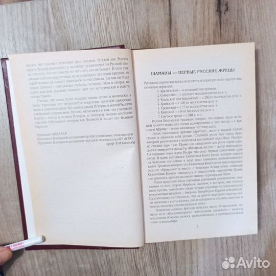 Д.В.Кандыба. Русский гипноз. 1995г. Изд. ксп