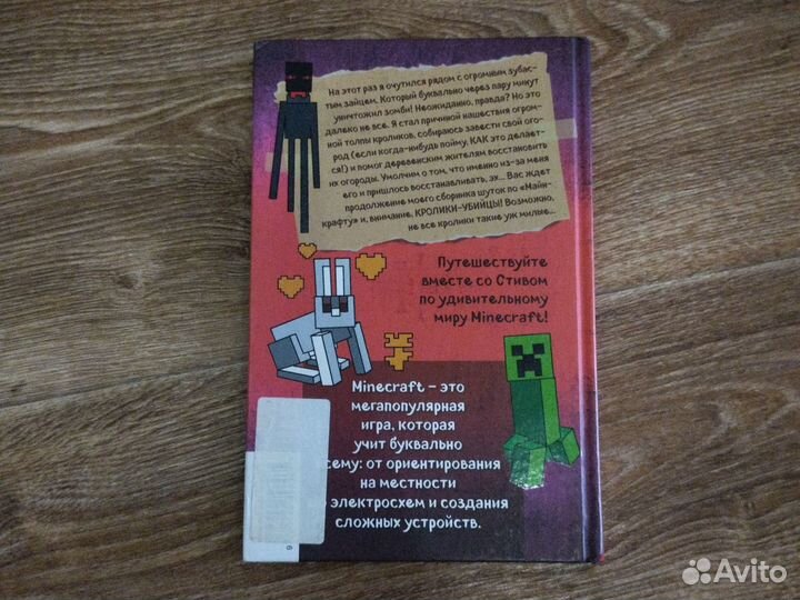 Книга для детей дневник стива ушастая угроза