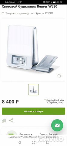 Световой будильник beurer Wl80