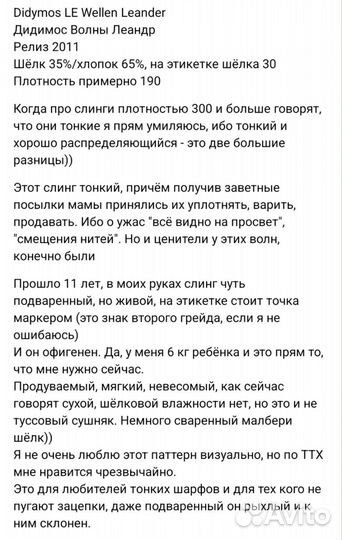 Слинг Didymos LE Wellen Leander