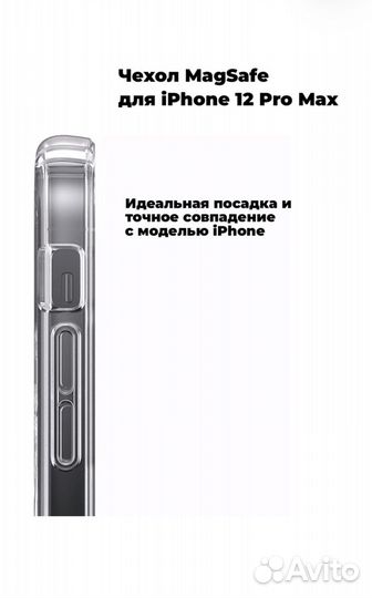 Защитный чехол iPhone 12 Pro Max