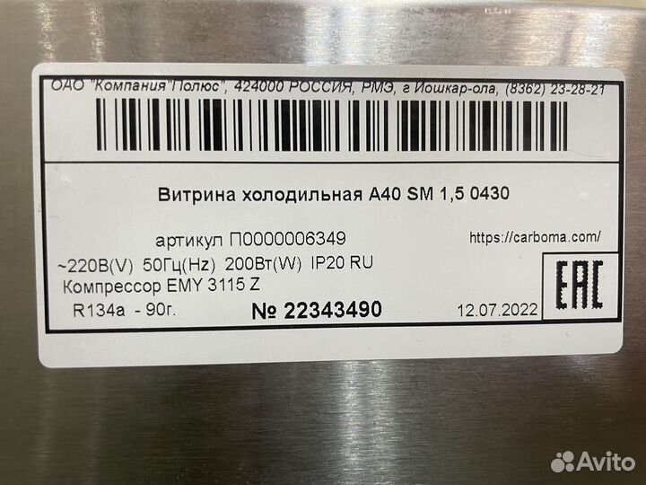 Витрина холодильная