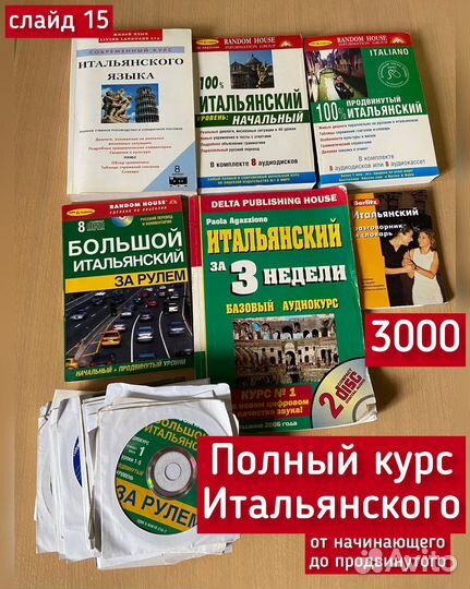 Полный курс итальянского