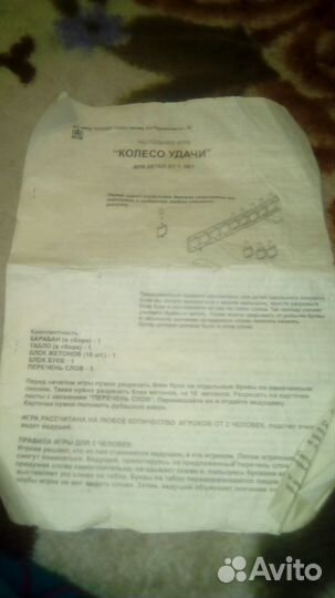 Настольная игра 