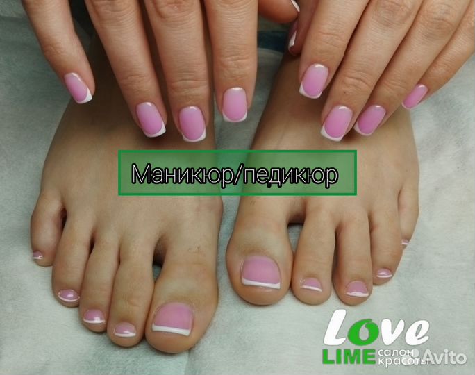 Маникюр педикюр