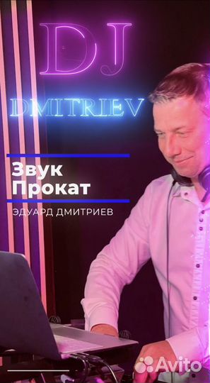 Dj. Диджей на ваше мероприятие