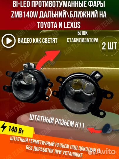 Bi LED противотуманные фары на Тойота и Лексус