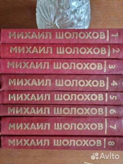Сборник Михаила Шолохова,8 томов